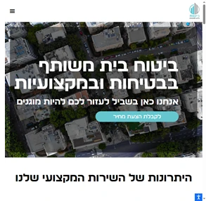 ביטוח בית משותף - אמינות ויסודיות בשירות home insurance