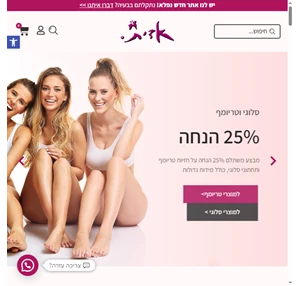 הלבשה תחתונה - אדית לבני נשים