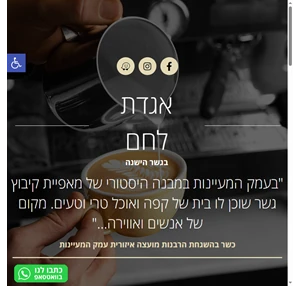 אגדת לחם בית קפה