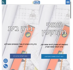 מתן ביקורת מבנים - בדק בית ושמאות מקרקעין מבצעים אצל המומחים המובילים בענף