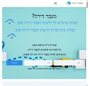 מעבר דירה - הכל מעבר דירה טיפים בעלי מקצוע ומדריכים למעבר דירה קל