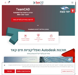 TeamCAD - הנציגה הרשימת בישראל של חברת Autodesk