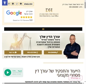 עורך דין מסחרי דרור הראל ושות