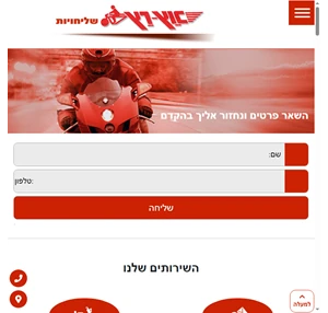 משלוחים בתל אביב אץ רץ חברת שליחויות תל אביב במרכז משלוחים במרכז