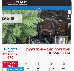 פינוי דירה הוגן - 