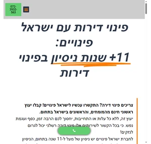 פינוי דירות - הצוות המוביל בישראל אביב פינויים - פינוי דירות בחינם