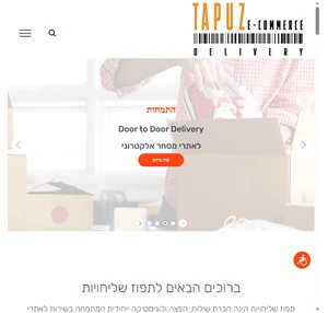 תפוז שליחויות e-commerce delivery עוד מידע שירות Same Day Delivery