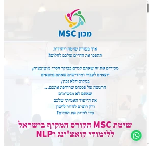 מכון MSC - המכללה (כנראה) הטובה בישראל ללימודי קואצ