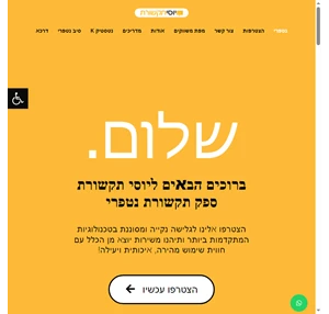 יוסי תקשורת - ספק תקשורת נטפרי netfree ספק תקשורת נטפרי