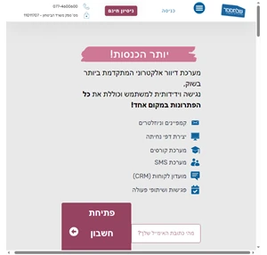 מערכת דיוור דפי נחיתה הודעות sms וקורסים אונליין - שלח מסר