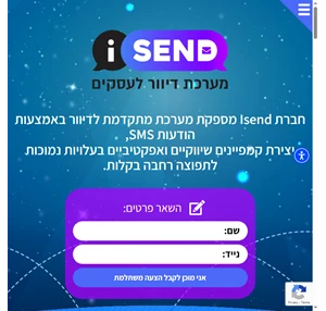 מערכת לשליחת SMS לעסקים iSend - מערכת שליחת סמסים חכמה ופשוטה