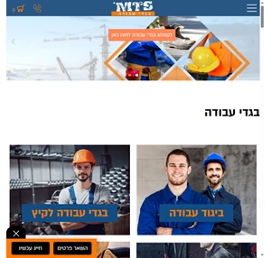 בגדי עבודה נוחים במבחר ענק לכל סוגי תחומי העיסוק - מ.ט.ס