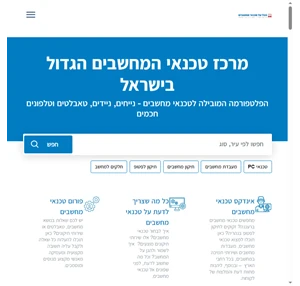 מרכז טכנאי המחשבים הגדול בישראל - מדריך טכנאי מחשבים ארצי