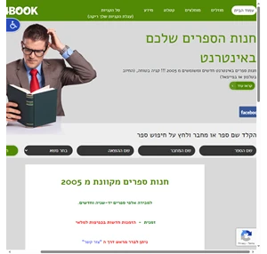 book4book חנות ספרים באינטרנט ספרים משומשים