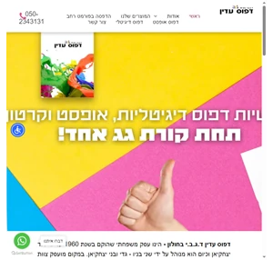 דפוס עדין בחולון תעשיות דפוס דיגיטליות אופסט וקרטון