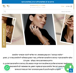 יהלומי הבורסה מותג תכשיטים ויהלומים הגדול בישראל