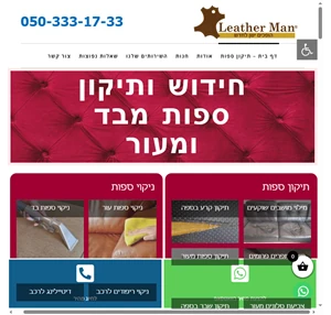 תיקון ספות בבית הלקוח תיקון ספות עור ???? צביעת סלונים מעור