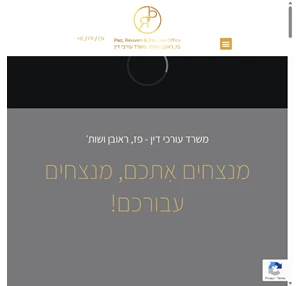 Paz Reuven Co. - Law Office פז ראובן ושות - משרד עורכי דין