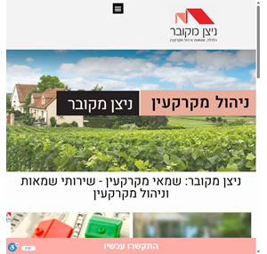 ניצן מקובר שמאי מקרקעין שירותי שמאות וניהול מקרקעין