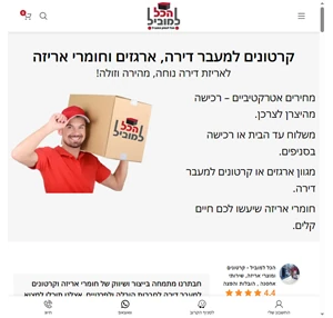 קרטונים למעבר דירה ארגזים וחומרי אריזה מהיצרן לצרכן בזול 