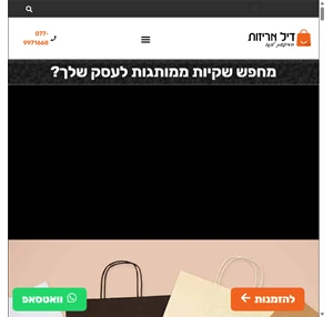 שקיות ממותגות לעסק - החברה המובילה בתחומה - דיל אריזות 2023