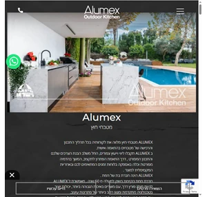 Alumex Outdoor Kitchen - אלומקס מטבחי חוץ - מטבחי גינה מעוצבים מאלומיניום