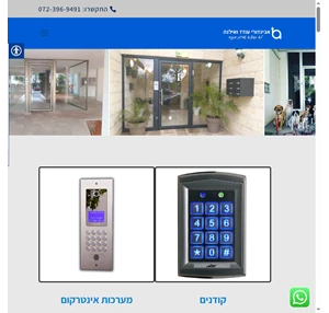 אביגדורי עודד ואילנה-072-396-9491 עודד אביגדורי אביגדורי עודד אינטרקום דלתות כניסה לבניין מערכות אינטרקום מצלמות אבטחה קודן לדלת תיבות דואר לבניין.