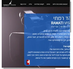 Ramati Vision - אוהד רמתי