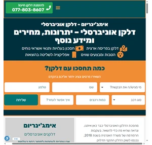 דלקן אוניברסלי לפרטיים עצמאיים וחברות הצעה בקליק אימגי