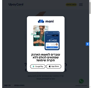 כרטיס נטען UpayCard כרטיס אשראי נטען רב פעמי לחו ל ולישראל