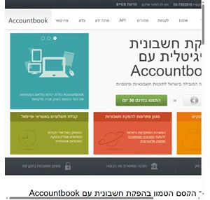  חשבונית אונליין - הפקת חשבונית דיגיטלית עם Accountbook 