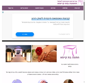 חתונה בת קיימא - הכרויות חתונה זוגיות