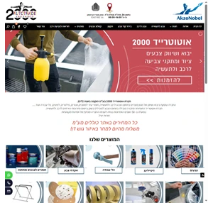 אוטוטרייד 2000 צבעים מקוריים לרכב