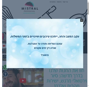 Mistral - חנות כלי בית