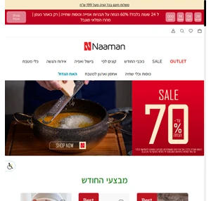 Naaman אתר כלי המטבח והבית המוביל בישראל VardinonNaaman