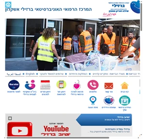 המרכז הרפואי ע"ש ברזילי בית חולים ברזילי אשקלון