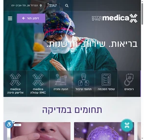 מרכז רפואי medica בית חולים פרטי הרופאים המובילים בישראל הטכנולוגיה המובילה בעולם