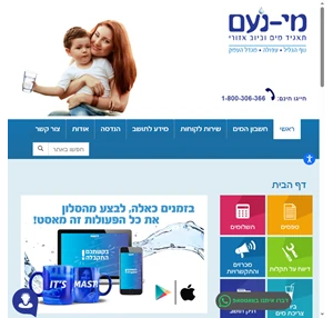 מי נעם - תאגיד המים והביוב האזורי של הישובים נצרת עילית מגדל העמק ועפולה