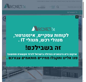 arcnet - ארקנט ישראל