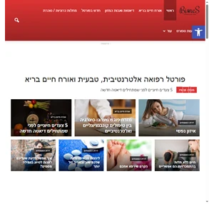 פורטל רפואה אלטרנטיבית טבעית ואורח חיים בריא BIORS