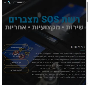 SOS - מצברים לרכב עד בית הלקוח 24 6 2648 