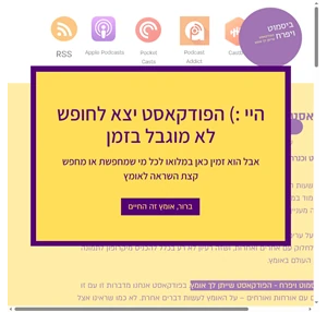 ביסמוט ויפרח - הפודקאסט שייתן לך אומץ