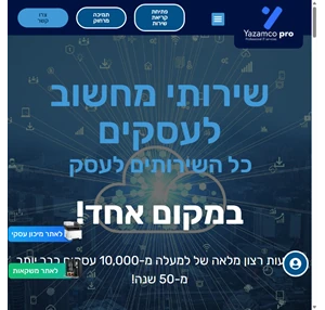 שירותי מחשוב לעסקים - כל פתרונות המחשוב במקום 1 יזמקו