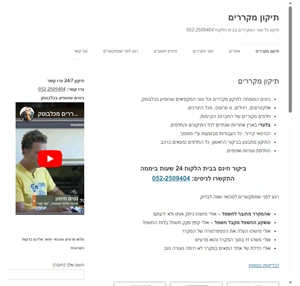 תיקון מקררים טכנאי מקררים "יצא צדיק" הופיע בכלבוטק בדיקה חינם