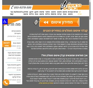 קבלן איטום מומלץ עם 15 שנות ניסיון הראשון באיטום