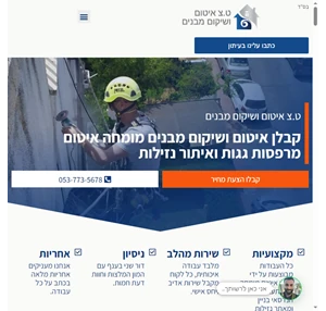 קבלן איטום מבנים 1 מומחה איטום מרפסות גגות ואיתור נזילות