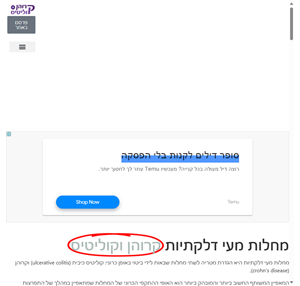 קרוהן וקוליטיס - כל המידע על מחלות מעי דלקתיות