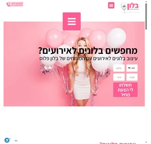 סידורי בלונים לאירועים מחירים החל מ-350 בכל הארץ - בלון פלוס