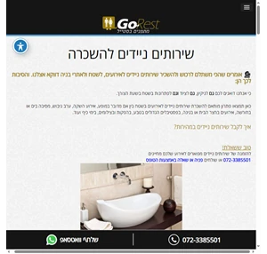 שירותים ניידים השכרת שירותים ניידים מפוארים לאירועים - GoRest