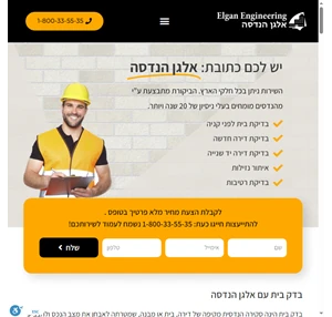 חברת אלגן הנדסה בדק בית וביקורת מבנים